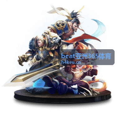 beat亚洲365体育亚洲电竞职业联赛动态观察